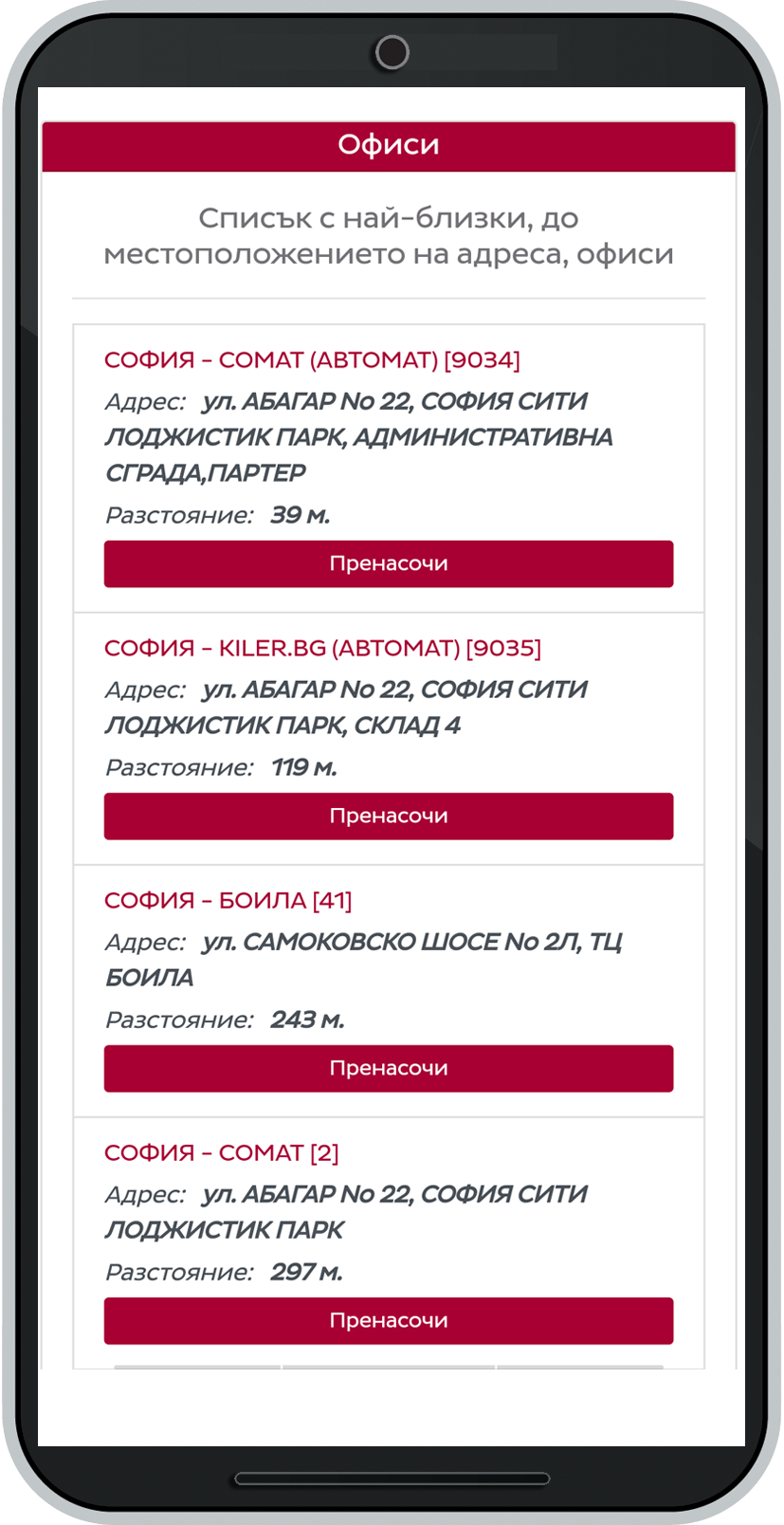 Предикт и Смарт Контрол | Speedy
